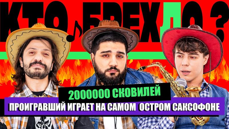 КТО БРЕХЛО ? НАРЕК х АЛЕКСАНДР ПЕТРОСЯН х ВИТАЛИК