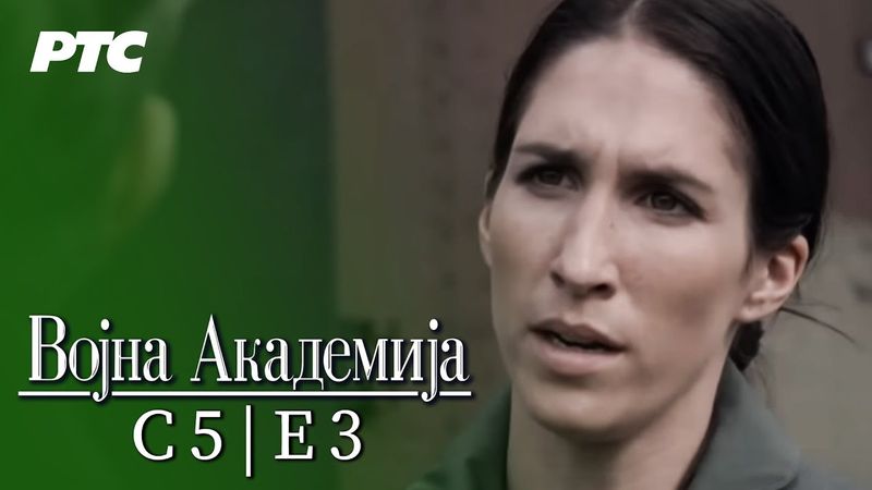 Vojna Akademija | Sezona 5 - Epizoda 3 (domaća serija)