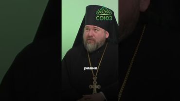 Не толерантная церковь? Как благоговение учит нас любви. Игумен Филарет (Пряшников)
