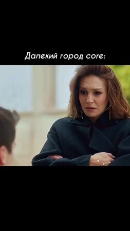 #uzakşehir #далекийгород #реки #foryoupage #typ 