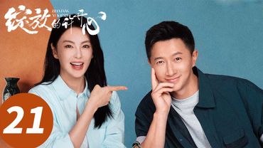 ENG SUB【绽放的许开心 Double Happiness】EP21 房子换儿子？渣男前夫哥该打！（张雨绮、韩庚）