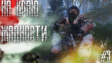 #9 На краю Жадности  - Dayz Неудержимые(Deer Isle PVP Dark_Fury)