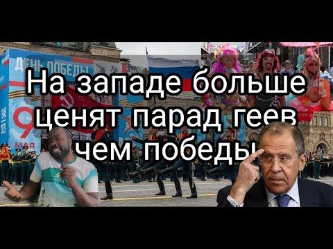 Парад Победы бойкотируется западными странами