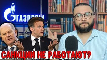 КАК САНКЦИИ ВЛИЯЮТ НА РОССИЮ