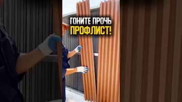 Современный забор: альтернатива профлисту из переработанного пластика