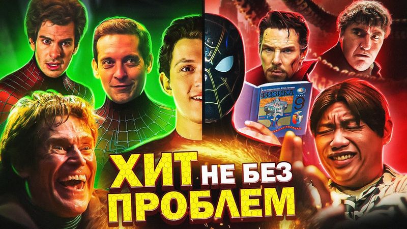 ВСЕ Киногрехи и Антигрехи "ЧЕЛОВЕКА-ПАУКА: НЕТ ПУТИ ДОМОЙ"!!!