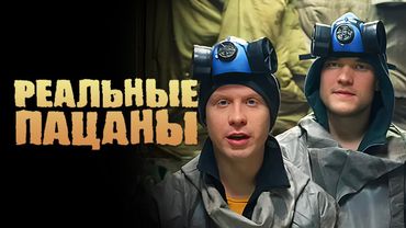 Реальные пацаны: 4 Сезон, Серии 13-14