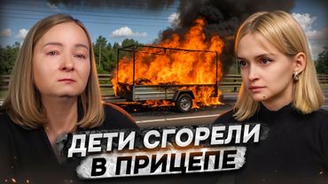 Загорелся прицеп с детьми в Чебоксарах | Депутат хочет избежать наказания