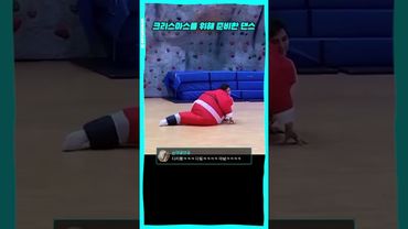 크리스마스 파티를 위해 준비한 춤