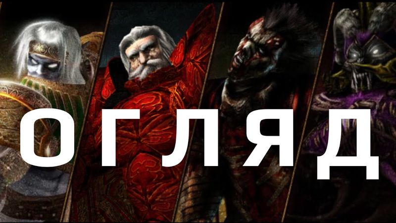 В цій грі круто бути поганцем | Disciples 2