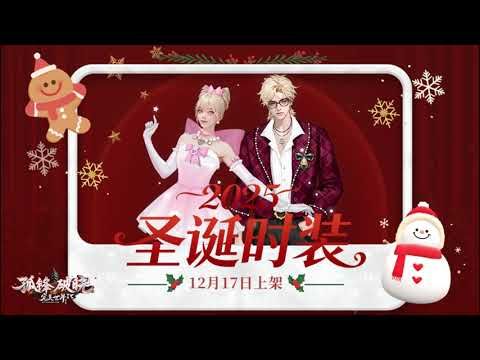 Рождественская модная коллекция 2025 года