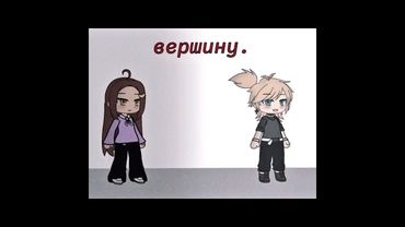 этим другом буду я. #alightmotion #gacha #gachaclub #гача #гачаклуб #гачалайф #edit
