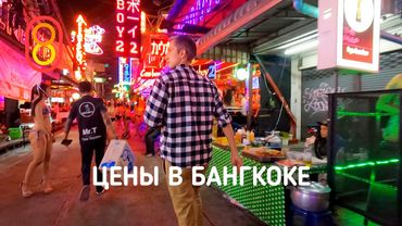 Цены на iPhone 15 и черепах в БАНГКОКЕ!