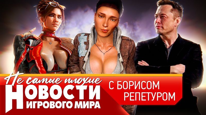НОВОСТИ где Half-Life 3, Cyberpunk 2, Илон Маск и киберспорт, Steam Machine, новый Prince of Persia