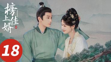 ENG SUB【榜上佳婿 Serendipity】EP18 陆徜遇碰瓷被押入牢（王子奇、卢昱晓）