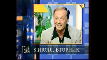 Анонсы (ОРТ, 07.07.1997) (2)