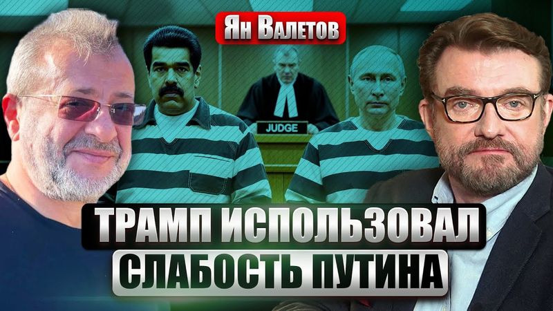 ВАЛЕТОВ: После МАДУРО ПУТИН? Россияне ВЗОРВАЛИ АМЕРИКАНСКИЙ завод. Армия США ВОЙДЕТ в Украину?