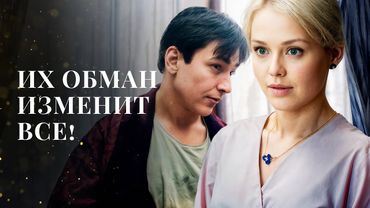 💔Когда ЛЮБОВЬ превращается в ИГРУ!| ФИЛЬМ О ЛЮБВИ | НОВИНКИ КИНО