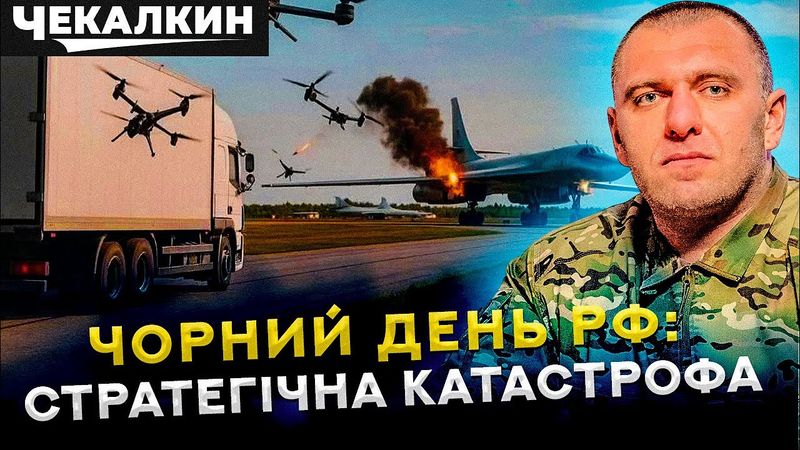 НЕНАЧАСІ | Дрони в серці РФ: операція, яка зламала ядерний потенціал Кремля