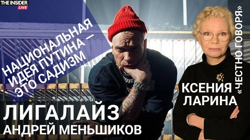 «Меня русская идентичность ни в чем не ограничивает»: Лигалайз — о солидарности, войне и творчестве