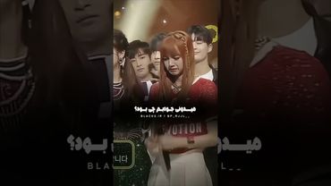 منو ببین😏🎀#shorts #blackpink #bts #blink #lisa_bts7 #lisa #بی_تی_اس #تهیونگ #جونگ_کوک #بلک_پینک#لیسا