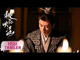 EP22预告：偷梁换柱！桃花遭人暗算【桃花映江山 The Princess's Gambit】 #刘学义 #孟子义