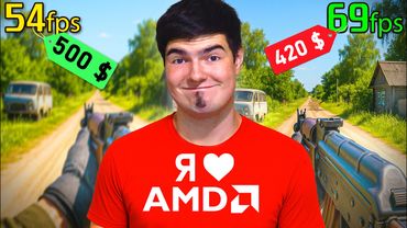 ВИДЕОКАРТЫ AMD - ЭТО П..ДЕЦ