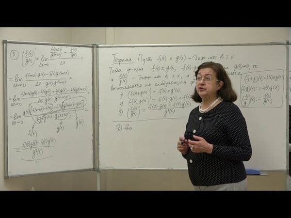 Фоменко Т. Н. - Математический анализ. Часть 1 - Лекция 16
