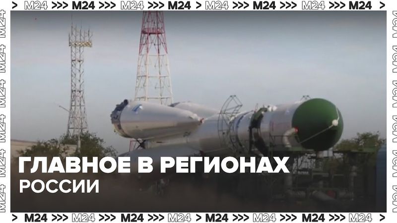 Стихии на Кубани, потоп в Дудинке и запуск с Байконура: главное в регионах России