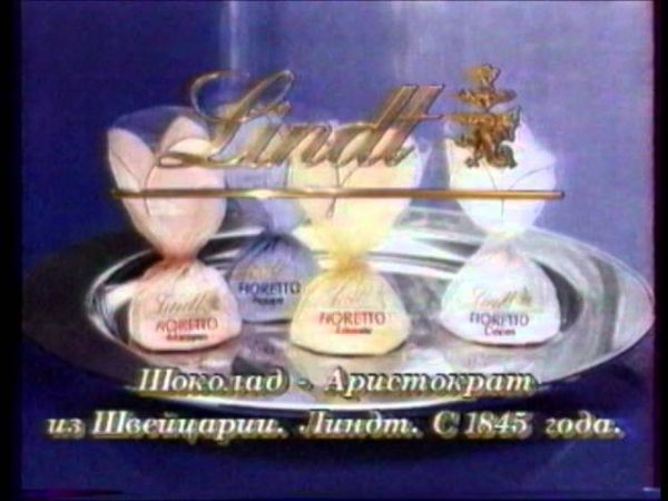 Рекламный блок (ОРТ, октябрь 1996) 3