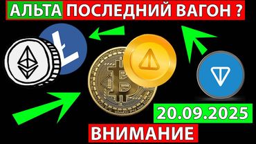 👑 ОЧЕНЬ СРОЧНО СМОТРИ ✅ АЛЬТА ПОСЛЕДНИЙ ВАГОН ИЛИ ЖДЕТ КРАХ ПРОГНОЗ АЛЬТКОИНОВ СЕГОДНЯ