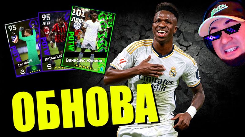 eFootball 2025 ⚽ОБНОВА ГОДА⚽ ПАКИ! КН, КООП 🔞  Давим Босоту в ДИВАХ🎮   #efootball2024