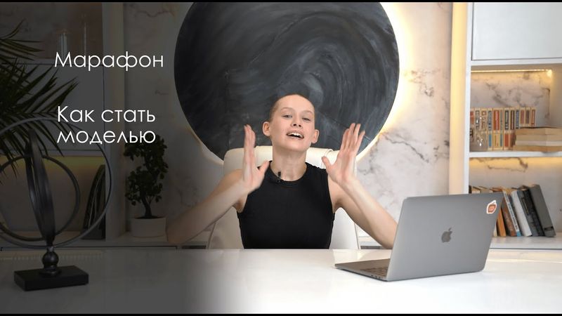 Марафон. Урок 1