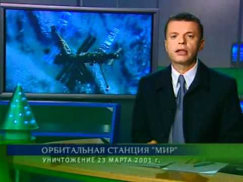 Намедни -2001