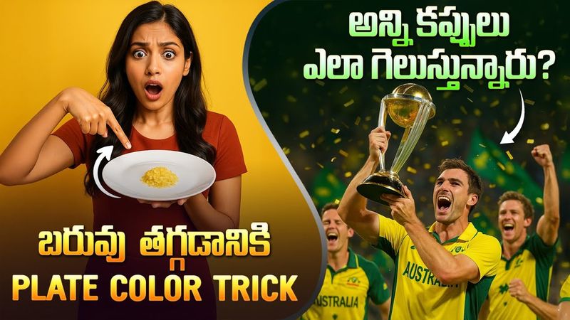 Australia’s World Cup Secret 🏏 + Simple Plate Trick to Eat Less 🍽️ & More | Telugu Facts