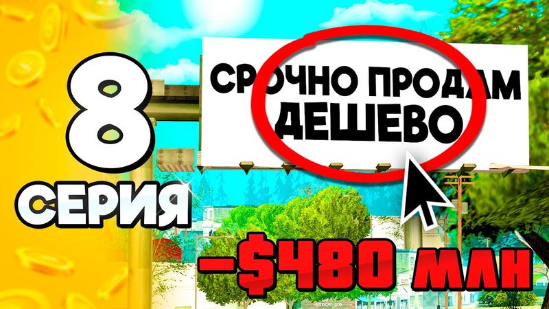 ПУТЬ БОМЖА на АРИЗОНА РП #8 Рискнул и Облажался!😭💸 в ГТА САМП (ARIZONA RP GTA SAMP)