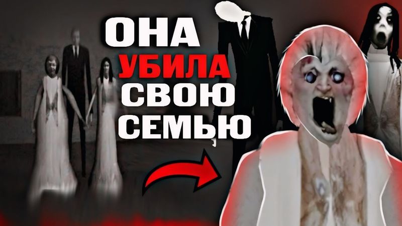 ЧТО СЛУЧИЛОСЬ С СЕМЬЁЙ ГРЕННИ И СЛЕНДРИНЫ? 😨 Полная История