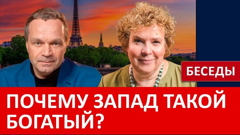 Разговор с историком Тамарой Эйдельман о природе богатства, протестантской этике и феномене США