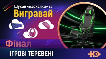 Здоровенна «мегапасхалка» та чудові новини | Ігрові теревені #13