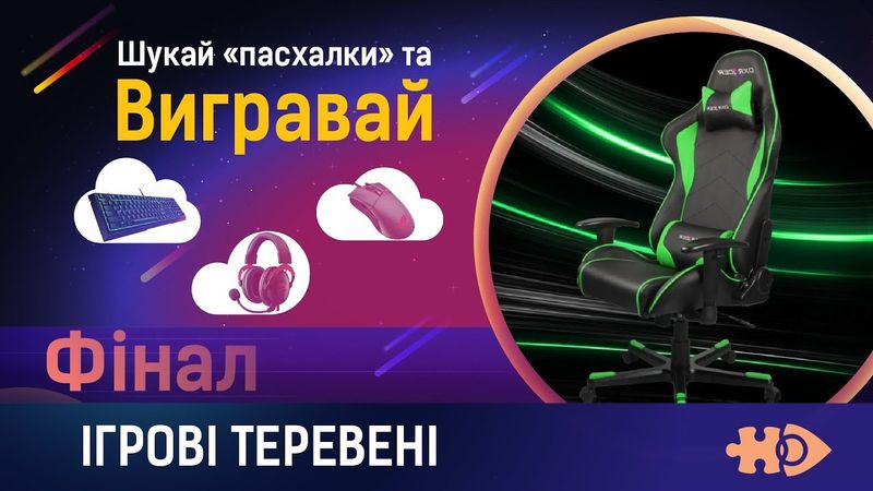 Здоровенна «мегапасхалка» та чудові новини | Ігрові теревені #13