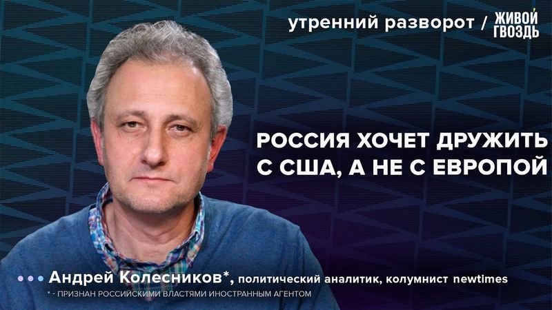 США и Европа. Сергей Марков*. Вуди Аллен на неделе кино. Колесников*: Утренний разворот / 26.08.25