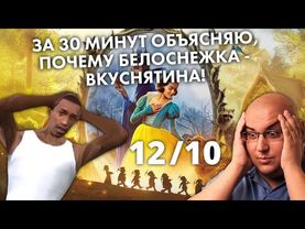 Обзор Фильма Белоснежка  (Защищаю Дисней)