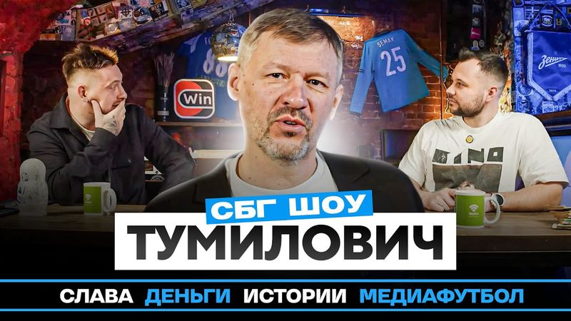 ТУМИЛОВИЧ: популярность / закрытие Чисто Питер / борьба с алкоголем