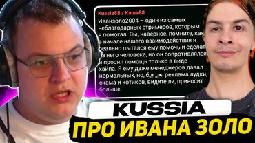 Иванзоло2004 - САМЫЙ НЕБЛАГОДАРНЫЙ СТРИМЕР | ПЯТЁРКА ЧИТАЕТ ПОСТ КАШИ