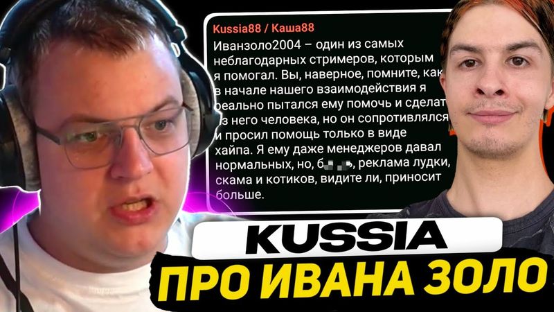 Иванзоло2004 - САМЫЙ НЕБЛАГОДАРНЫЙ СТРИМЕР | ПЯТЁРКА ЧИТАЕТ ПОСТ КАШИ