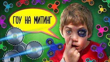 СПИННЕРЫ заставляют ДЕТЕЙ ХОДИТЬ НА МИТИНГИ!!? Телевидение опять чокнулось?