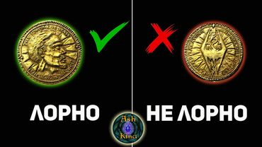 Эти вещи в Скайриме НЕ ЛОРНЫ | SKYRIM Лор