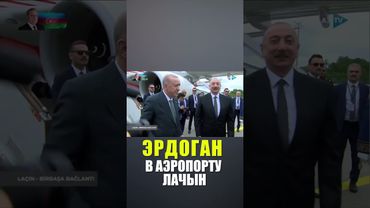 Президент Турции прибыл в Азербайджан