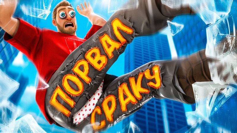 Кувырок на Сраку (STORROR Parkour)