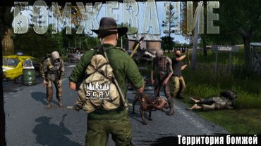#1 Бомжевание | DayZ | Сервер SCAV PVP |  #survival  #dayz #pvp #hard